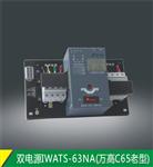 IWATS双电源自动转换开关