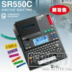 锦宫550CH型标签机SR550C