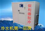 10hp工业冷水机