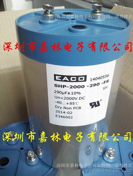 EACO电容1100V/250UF SHP-1100-250-FS
