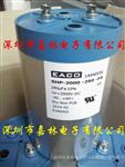 EACO电容1100V/250UF SHP-1100-250-FS