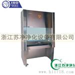 BSC-1000IIA2生物柜|苏净生物洁净柜