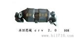 本田思域 CRV 2.0三元催化器