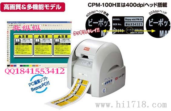 MAX 100HⅢ彩贴机