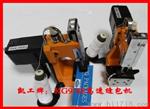 凯工牌手提缝包机系列(KG9-88单线式，KG9-88S双线式，KG9-836 电压36V