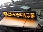 后车窗显示屏 无线LED信息发布系统特点 P7.62+P6单元板