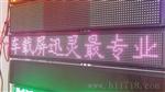 出租车后车窗显示屏 LED出租车广告牌 P6单元板