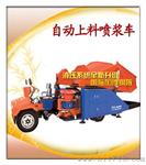 山西云南贵州新疆自动上料喷浆车