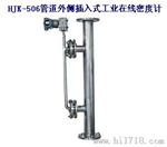 在线液体密度计