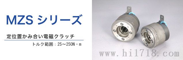 日本小仓离合器MZS-10D