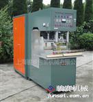 天津骏精赛PVC涂层布高频焊接机 12KW膜材高频机价格 可定制机型