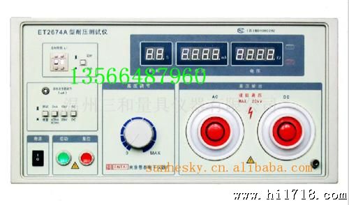【恩泰】耐压测试仪 ET-2674A型 （数显式）电压测量仪表