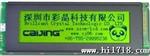 供应CM24064-2深圳彩晶液晶模块 LCD液晶显示工控仪器24064点阵