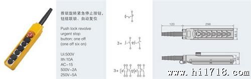 东莞广诚机电供应行车手柄开关/按钮开关