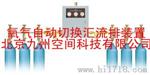 自动气体汇流排/产品型号JZ-HB2