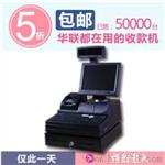 长沙得成无线收银机