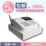 长沙得成无线收银机