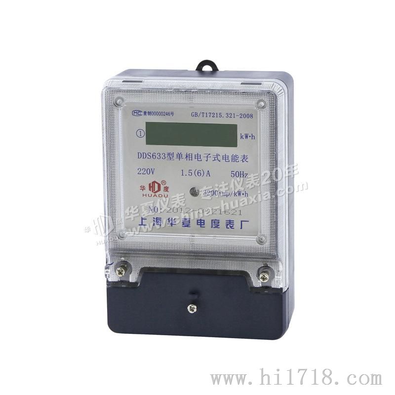 上海华夏电度表厂DDS633单相电子式电能表电表电度表家用表