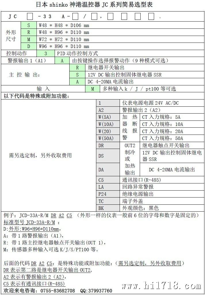 JCS-JCR-JCM-JCD选型表