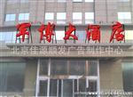 北京天意亚克力led发光字 
