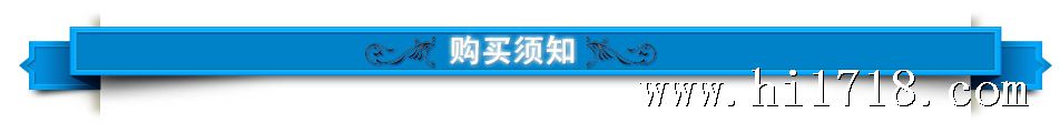 购买须知