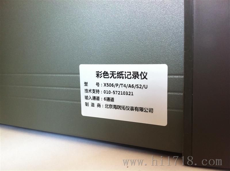 无纸记录仪