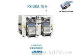 JUKI贴片机，稳定性贴片机SMT系列FX-3RAL