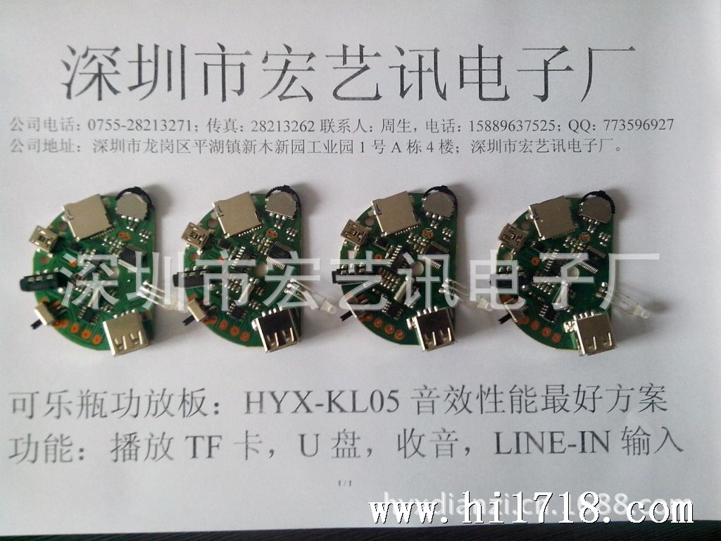 可乐瓶功放板 HYX-KL05