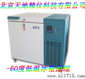 供应天寒-60℃340L低温冰箱