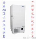 供应天寒-60℃340L低温冰箱