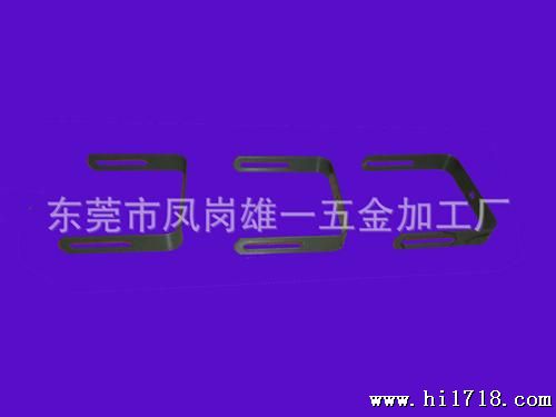 供应摄像头用U型支架