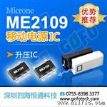 【热卖】ME2109 移动电源升压IC