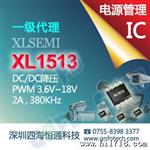 供应XL1513  DC/DC降压㊣XLSEMI芯龙代理