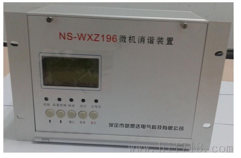 NS_WXZ196微机消谐装置【】售