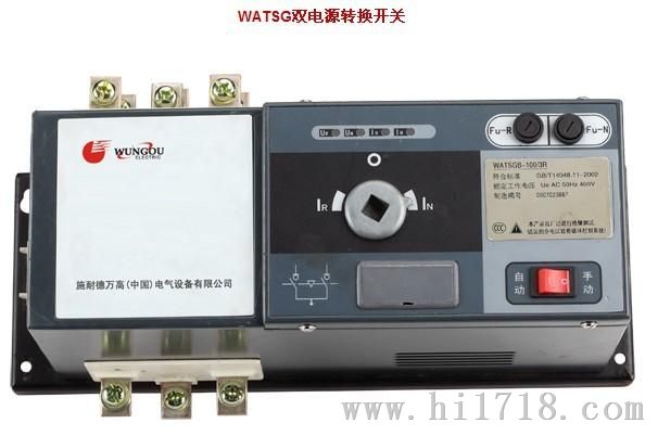 供应施耐德隔离型双电源 WATSGA-100/4 WATSGA-250/4 厂家生产 质量