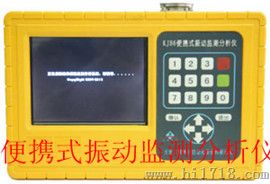 北京便携式振动监测分析仪销售