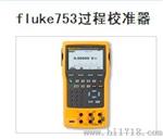 福禄克打包，F754 F753 F726 F725 F718 现货发售，价格优惠