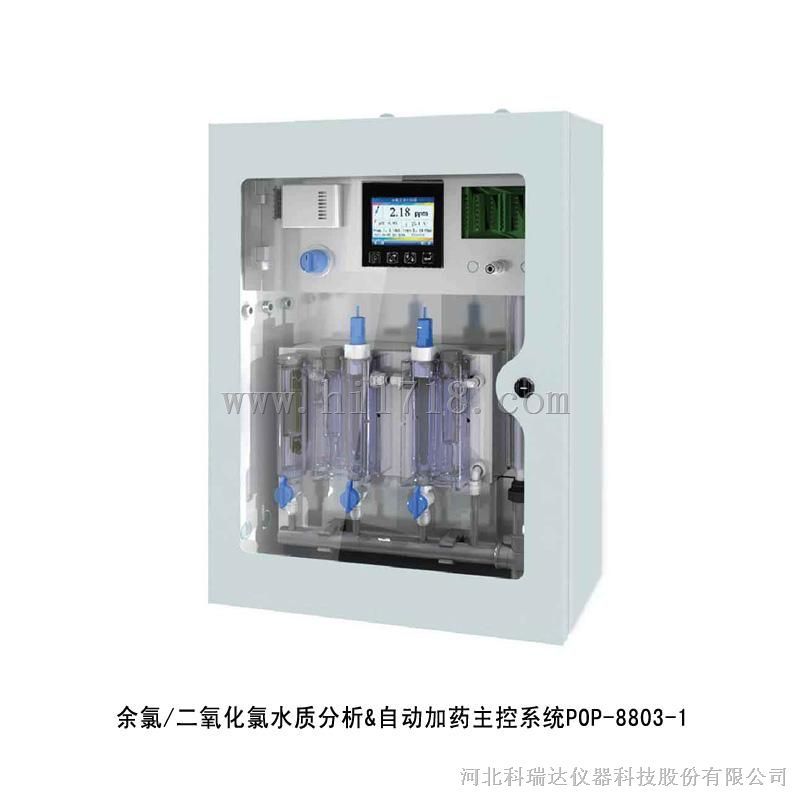 POP-8803A/B余氯测定仪二氧化氯检测仪水质在线分析仪