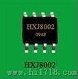 HXJ8002杰理功放芯片 音频功率放大器