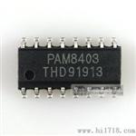 PAM8403功放ic 3w立体声音频放大器
