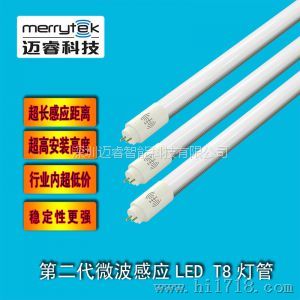 微波感应LED日光灯