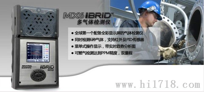 MX6六合一检测仪，英思科多种气体报警仪