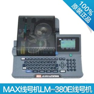 max390A打印机，线号打印机MAX LM-390A
