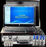 北京森德格S966 八通道振动分析仪