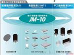 juki智能化产品，插件机JM-10，准、快、精，稳定系数高
