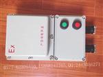 综合爆腐磁力启动器厂家报价BQD 带漏电起动器