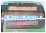 【LED公交车线路牌】LED公交车电子路牌套色双语型高亮