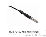 无锡罗卓尼克HC2-IC102 高温高湿度传感器
