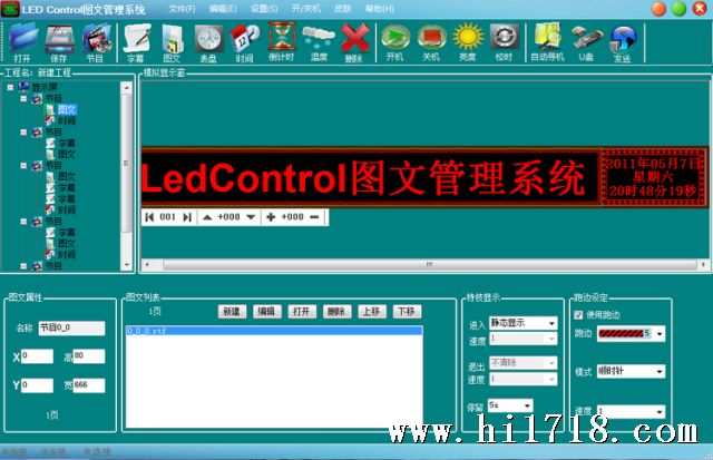 LED Contrl图文管理系统界面