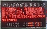 供应语音播报GPRS室内农村LED气象屏厂家天气预报LED双色广告条屏